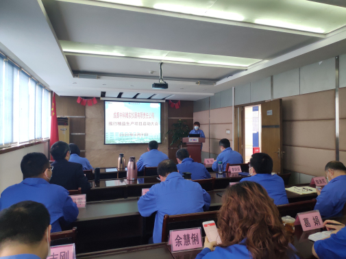 20200409精益生產(chǎn)啟動會-3.jpg